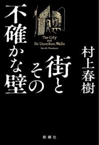 街とその不確かな壁の名言集