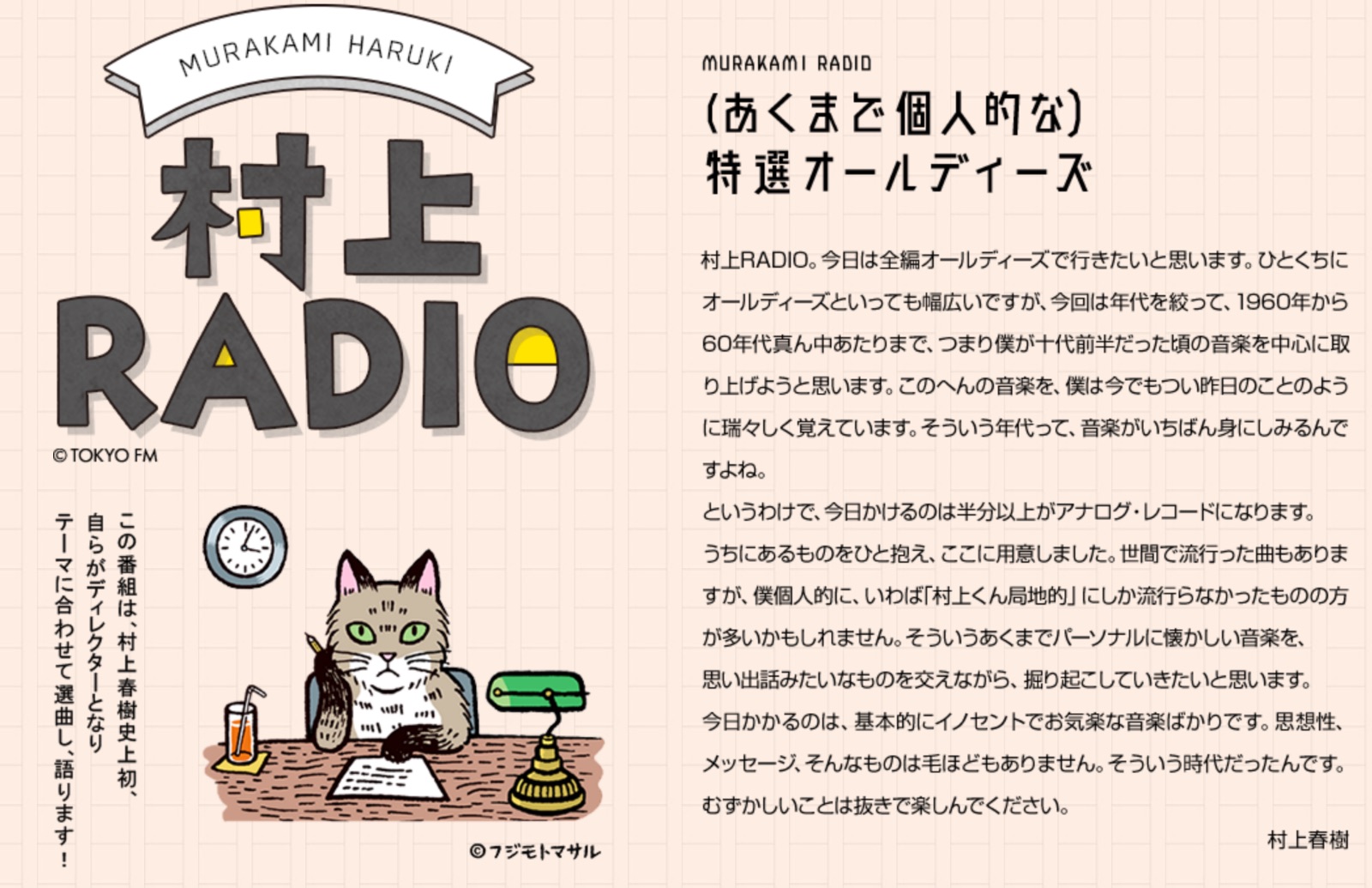 「村上RADIO」の第15回：言語交換ソングズ