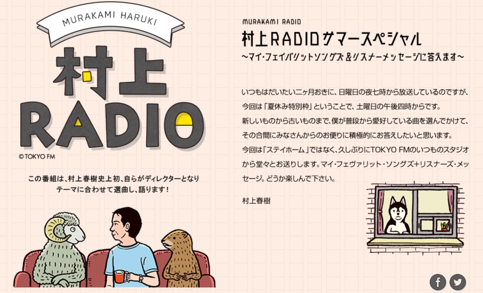 「村上RADIO」の第16回：言語交換ソングズ